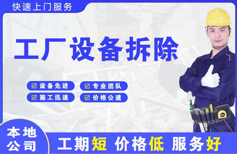 浔阳工厂设备拆除