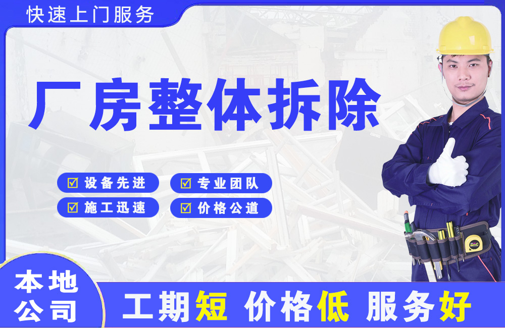 浔阳厂房整体拆除